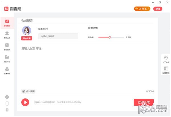 配音鹅电脑版-配音鹅下载 v2.1.0官方版