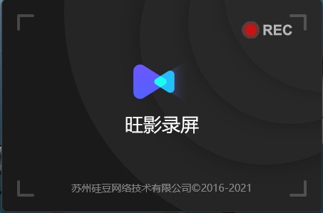 旺影录屏-旺影录屏下载 v3.6.11.246官方版