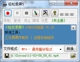 轻松录屏