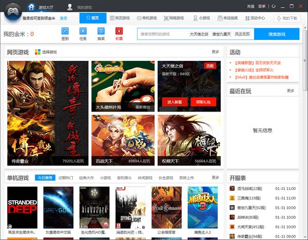 金山游戏盒子-金山猎豹游戏盒子下载 2015.3.10官方版