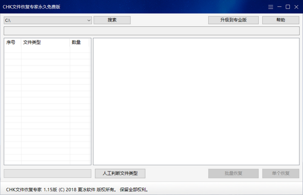 chk文件恢复专家破解版-CHK文件恢复专家下载 v1.25永久免费版