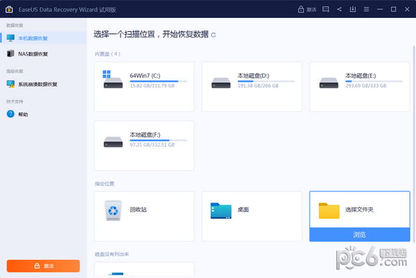 数据恢复软件免费版-数据恢复软件EaseUS Data Recovery Wizard下载 v15.8.1.0中文版