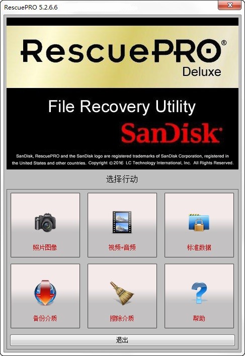 SanDisk RescuePro Deluxe(数据恢复工具)下载 v7.0.1.5中文免费版