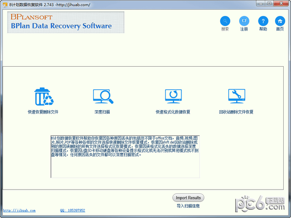 B计划数据恢复软件下载 v2.743正式版