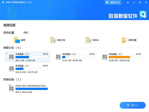 转转大师数据恢复软件-转转大师数据恢复软件下载 v2.1.4.6官方版