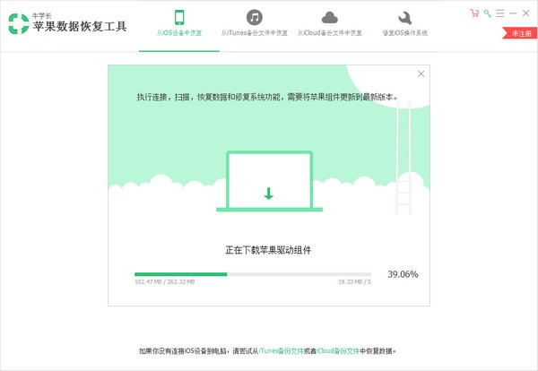 牛学长苹果数据恢复工具-牛学长苹果数据恢复工具下载 v9.4.24官方版