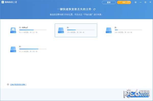 傲梅恢复之星