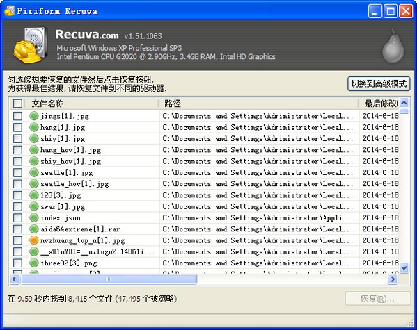 误删除恢复软件Recuva下载 v1.52.1086绿色免费版-recuva恢复工具破解免费版