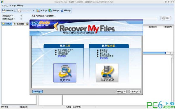 Recover My Files(数据恢复)下载 v4.9.4.1324官方版-删除和格式化恢复
