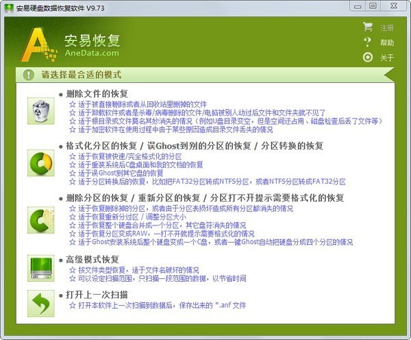 安易硬盘数据恢复软件-安易硬盘数据恢复软件下载 v9.9.8.0官方正式版