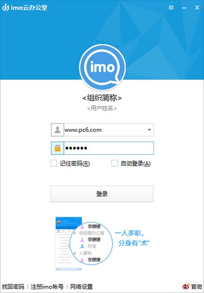 imo云办公室免费下载-imo云办公室下载 v7.00.7021旗舰版