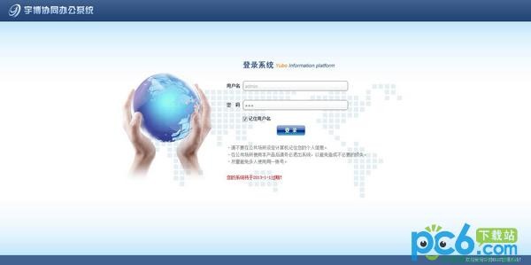 宇博OA办公系统下载 v2.2.3.9官方版
