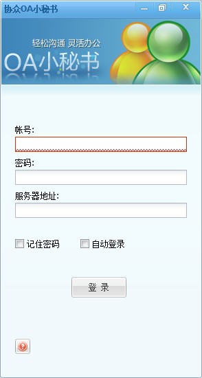 协众OA小秘书-协众OA小秘书下载 v5.1.0官方版