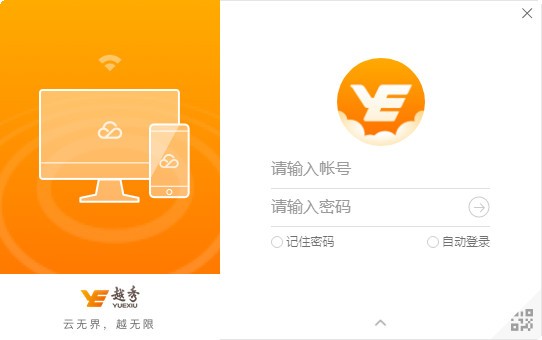 云上越秀客户端-云上越秀下载 v5.1.9.0官方版