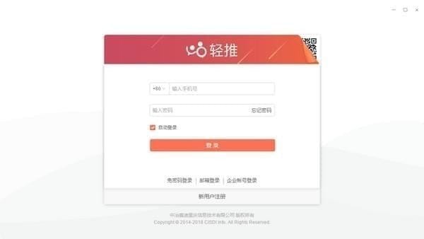 轻推电脑版-轻推下载 v3.28.3官方版