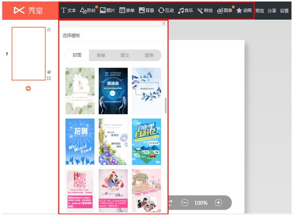 秀堂电脑版下载-WPS秀堂PC客户端下载 v10.1.0官方版