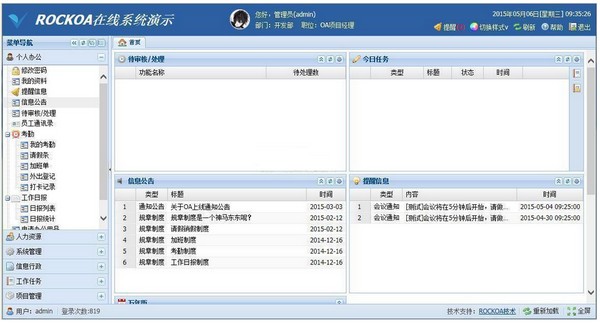 ROCKOA协同办公OA下载 v1.2.3免费版