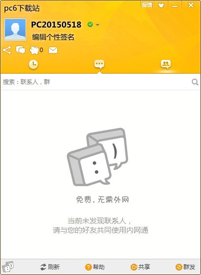 内网通软件-内网通软件下载 v3.4.3045官方版