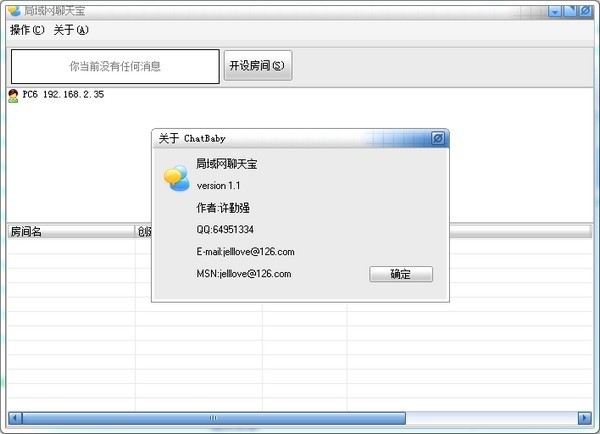局域网聊天宝下载 v1.10绿色版