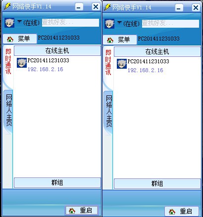 网络快手(高速局域网通讯)下载 v1.14-网络快手局域网办公软件