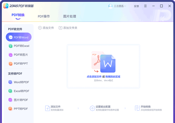 2345PDF转换器-2345PDF转换器下载 v2.8.0.795官方版