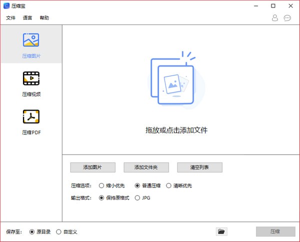 压缩宝下载-压缩宝(视频图片PDF压缩器)下载 v1.1.1.2官方版