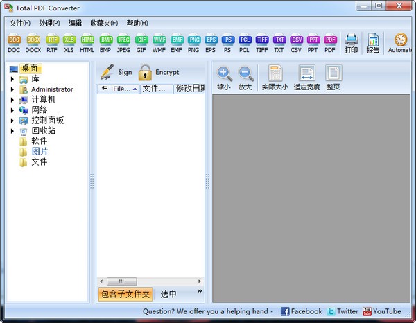 万能PDF转换器(Total PDF Converter)下载 v2.3.0.631中文版