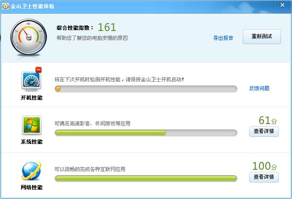 金山卫士性能体检下载 4.2.3.2732独立版