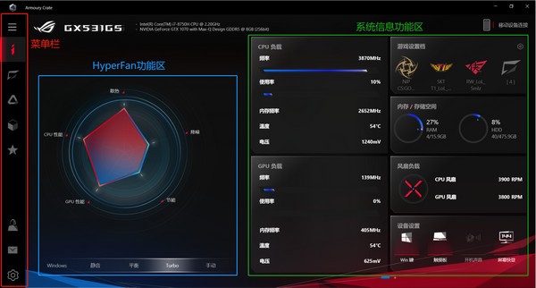 Armoury Crate(华硕系统控制软件)下载 v3.1.12.0官方版