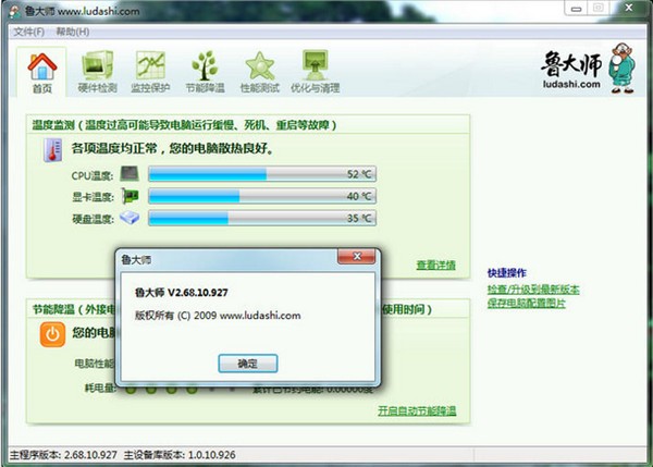 鲁大师老版本下载 2.68经典版