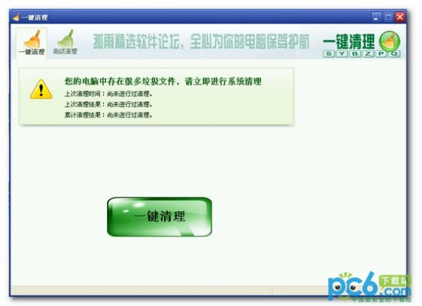 鲁大师一键清理下载 1.0绿色独立版