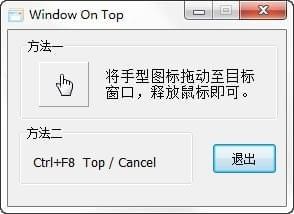 Windows On Top(窗口置顶工具)下载 v3.8绿色中文版
