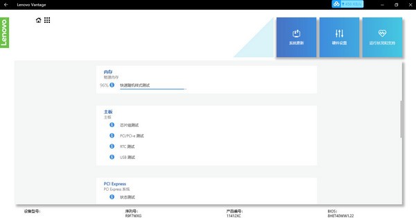 Lenovo Vantage(联想电脑助手)下载 v4.10.371.0官方版