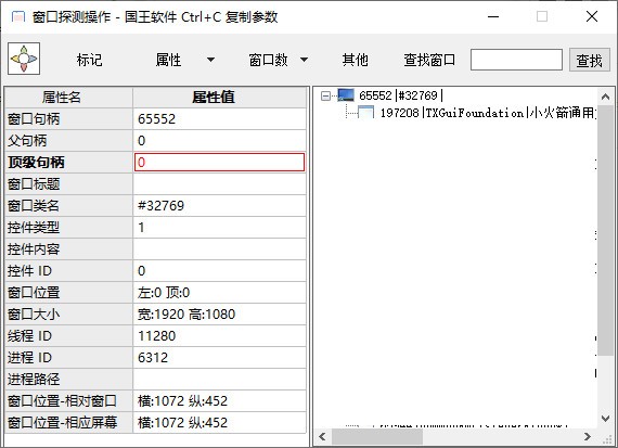 窗口探测工具-窗口探测操作下载 v1.0绿色版