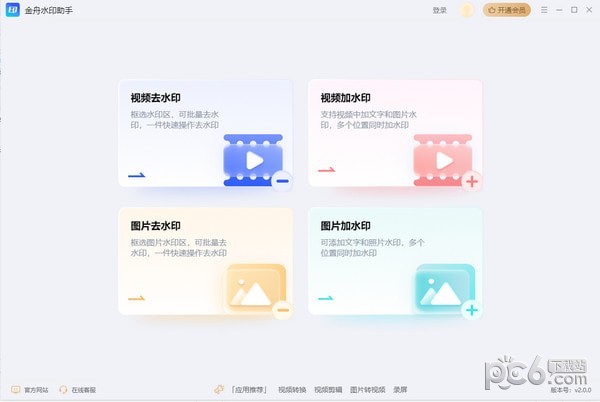金舟水印助手-金舟水印助手下载 v2.0.3.0官方版