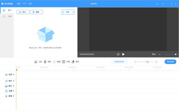 EV剪辑-EV剪辑下载 v2.3.4官方版