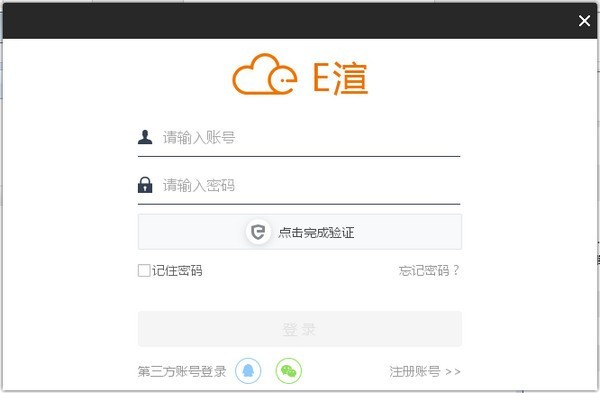 E渲效果图版一线-E渲效果图版一线下载 v5.3.9.5官方版