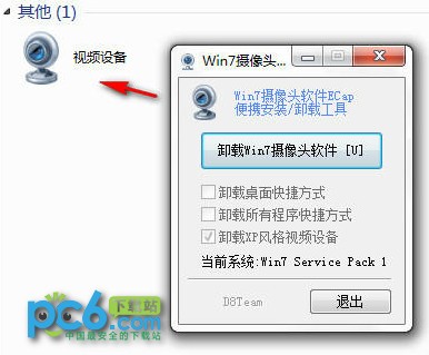 Win7摄像头下载 (摄像头软件)V8.0.1125绿色版-适用于Win7的摄像头软件