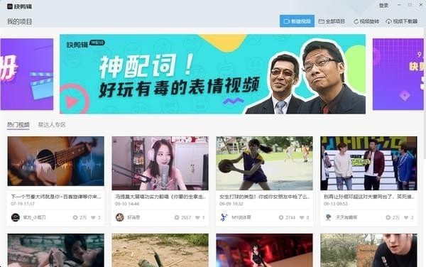 360快剪辑软件-快剪辑下载 v1.2.0.4106官方版