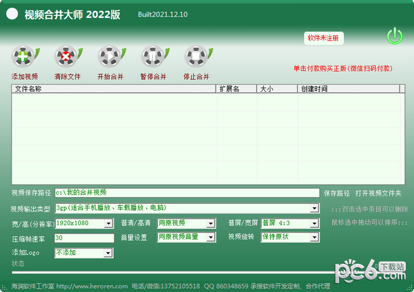 视频合并大师-视频合并大师下载 v21.12.10官方版