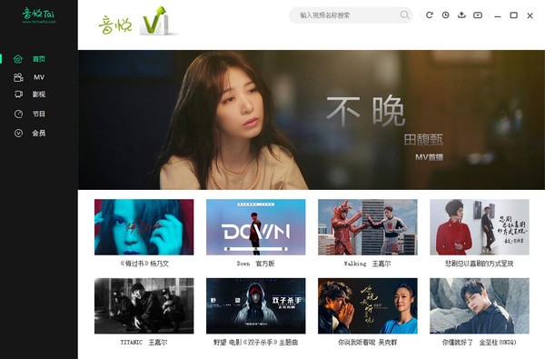 音悦台客户端下载-音悦台下载 v2.0.1.2官方版