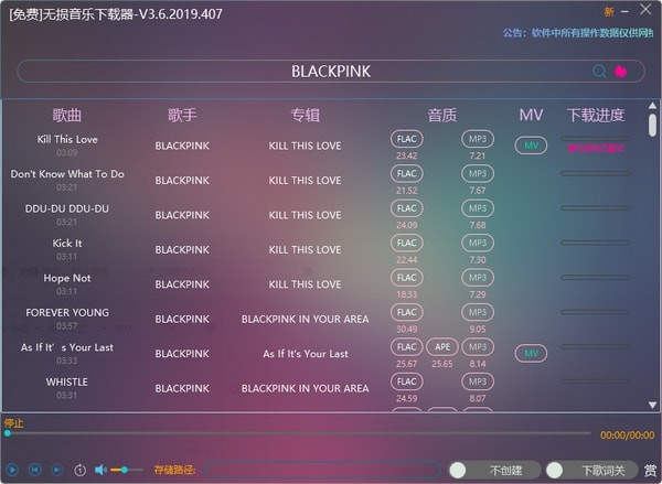 无损音乐下载器-无损音乐下载器下载 v3.6.2019.407免费版
