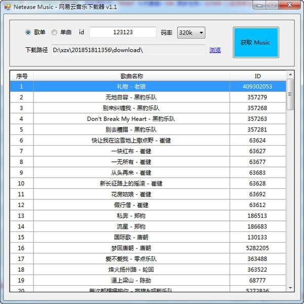 网易云音乐下载器下载 v1.1免费版