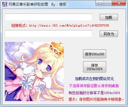 网易云音乐歌单获取封面软件-网易云音乐歌单获取封面下载 v1.0绿色免费版