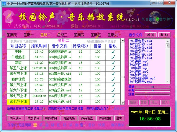校园铃声音乐播放系统-校园铃声音乐播放系统下载 v22.9.18官方版