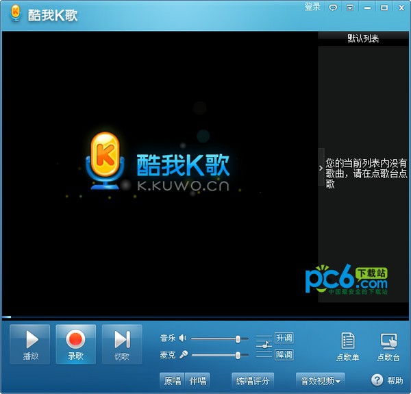酷我k歌2015官方免费下载-酷我K歌下载 v3.2.0.6官方版