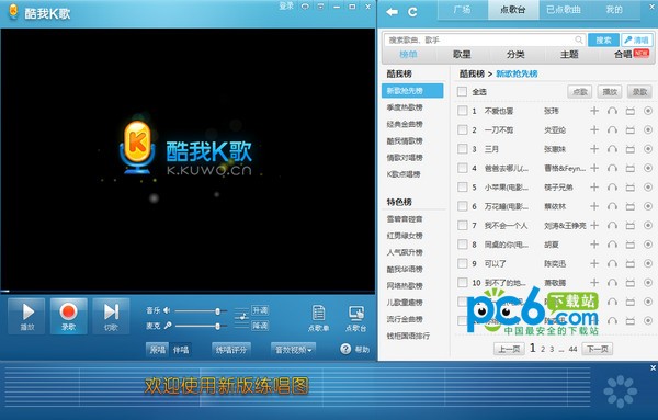 酷我k歌2015官方免费下载