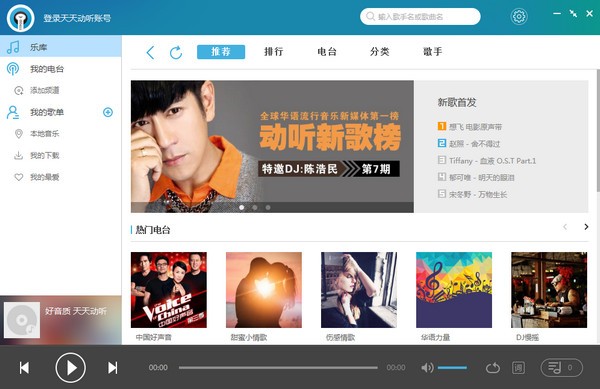 天天动听电脑版-天天动听播放器下载 1.0.6.7957官方版