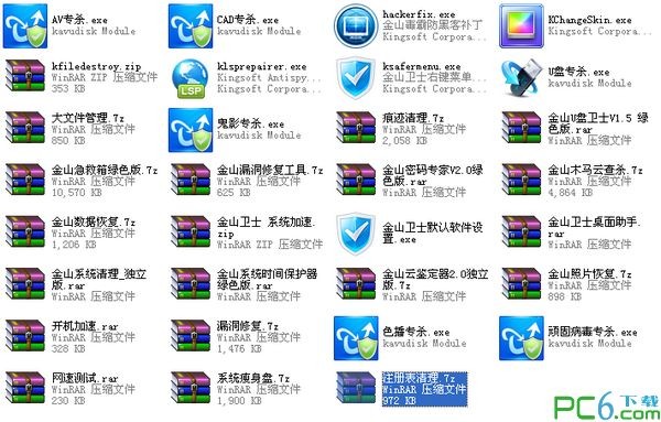 金山卫士独立版工具大全(31个)下载