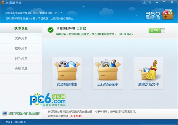 360隔离沙箱-360隔离沙箱下载 v3.0.0.1005